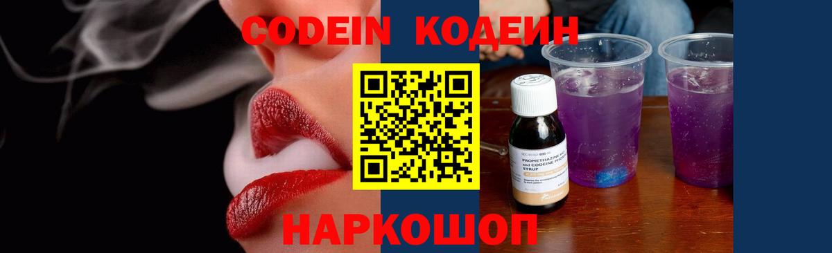 Codein Purple Drank  Вход с VPN  Тверь 