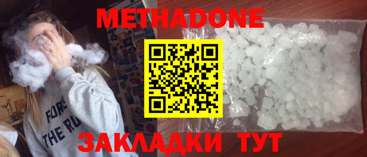 МЕТАДОН methadone  Вход с VPN  Тверь 